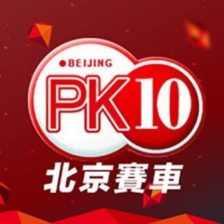 北京賽車pk10技巧，北京賽車pk10玩法，北京賽車pk10投注