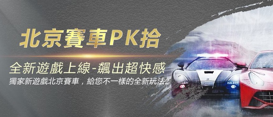 北京賽車PK10-北京賽車PK10玩法-北京賽車PK10技巧